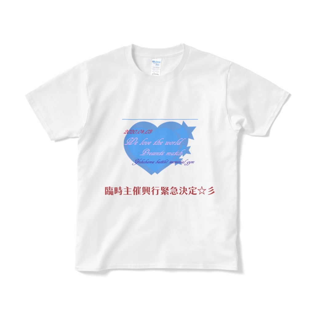 臨時主催興行緊急決定❗️ 4・3ウィラヴザワールド興行Tシャツ☆彡