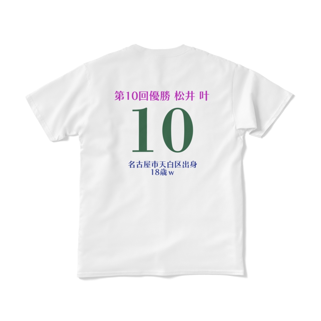 女子プロレス・令和元年度第10回GPof8優勝者、松井叶Tシャツw