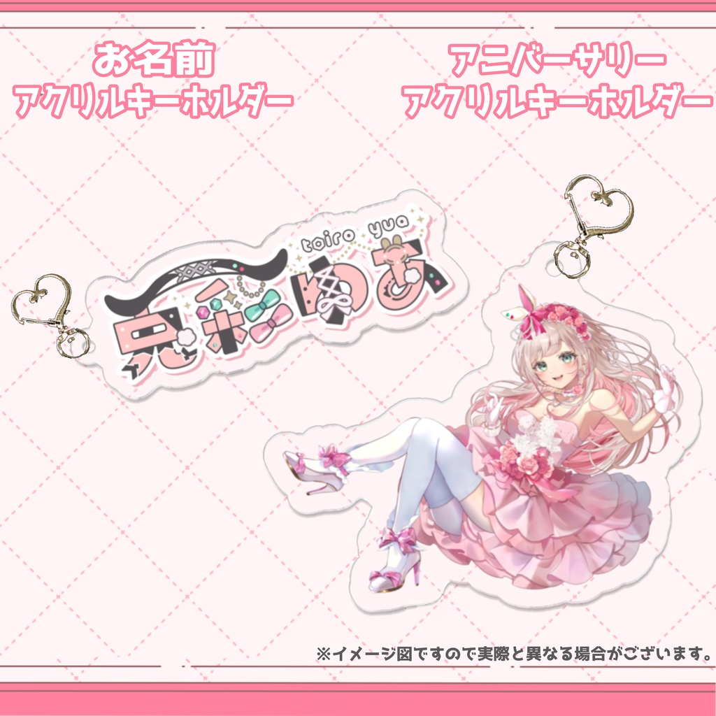 【受注生産】兎彩ゆあアニバーサリーグッズ❤11/25~12/25まで