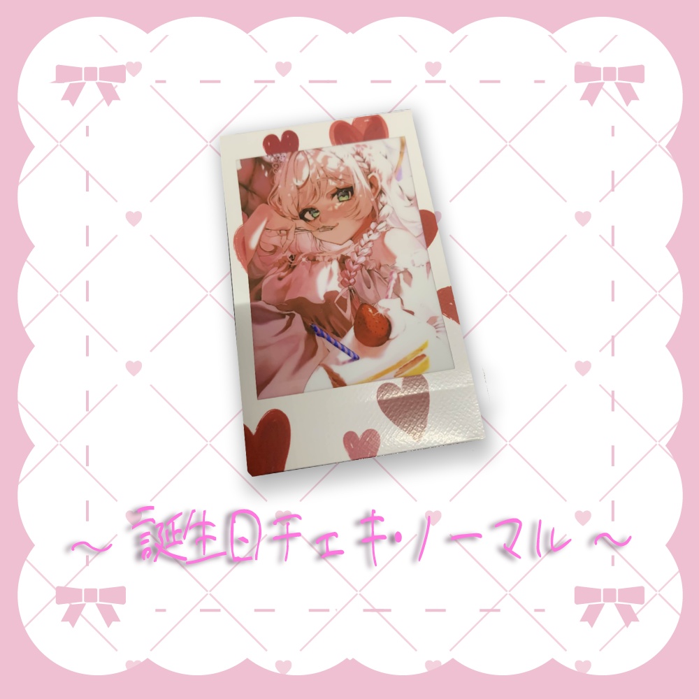 【生誕】兎彩ゆあ生誕グッズ ~10月3日迄