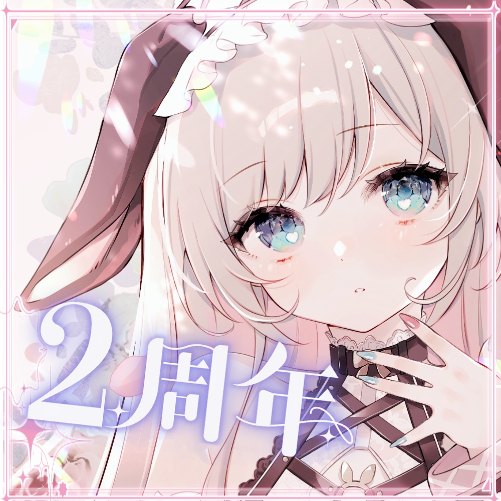 ２周年＆新衣装記念グッズ