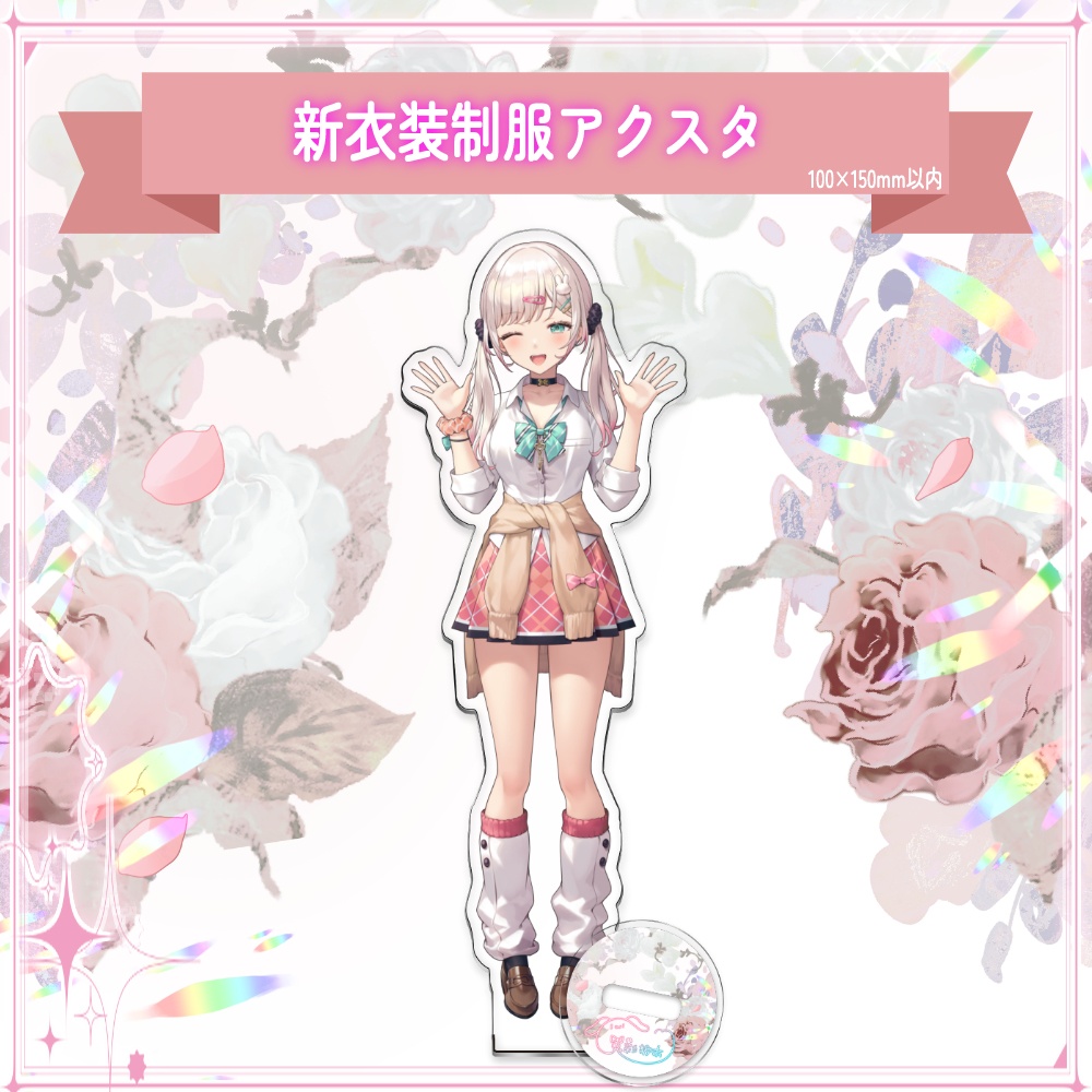 2周年&新衣装記念グッズ