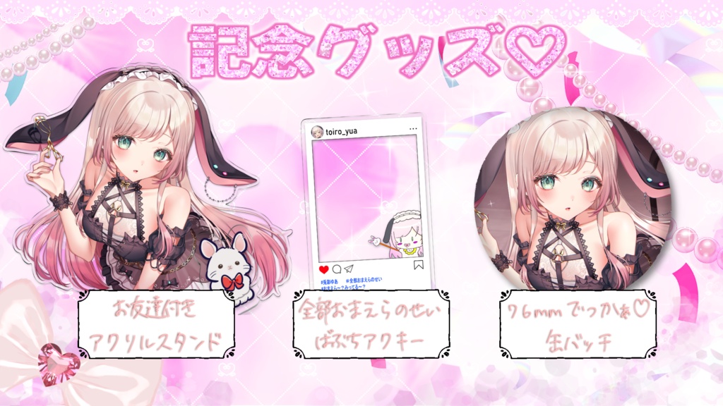 【2.5周年】記念グッズ販売【受注生産5月25日~6月25日迄】