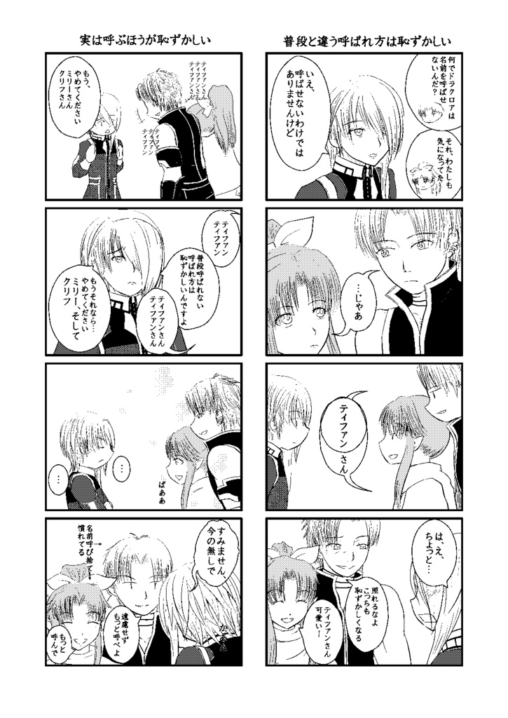 艦長と愉快な仲間たち