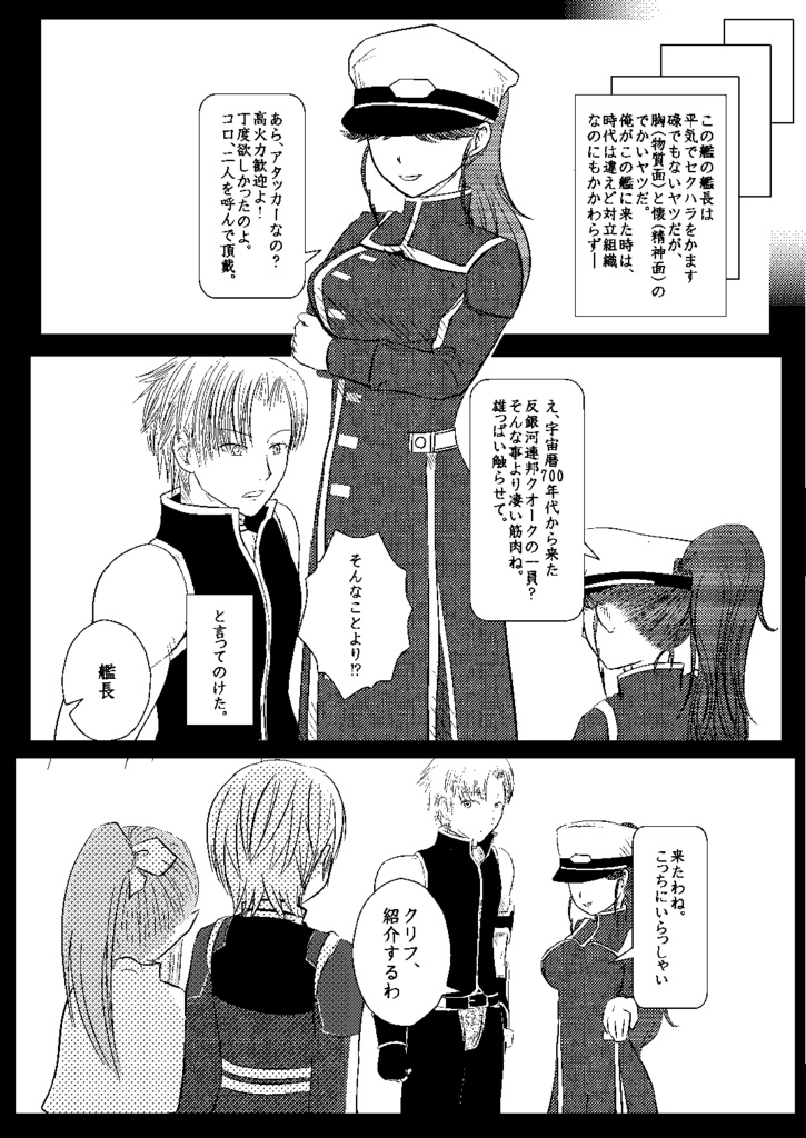 艦長と愉快な仲間たち