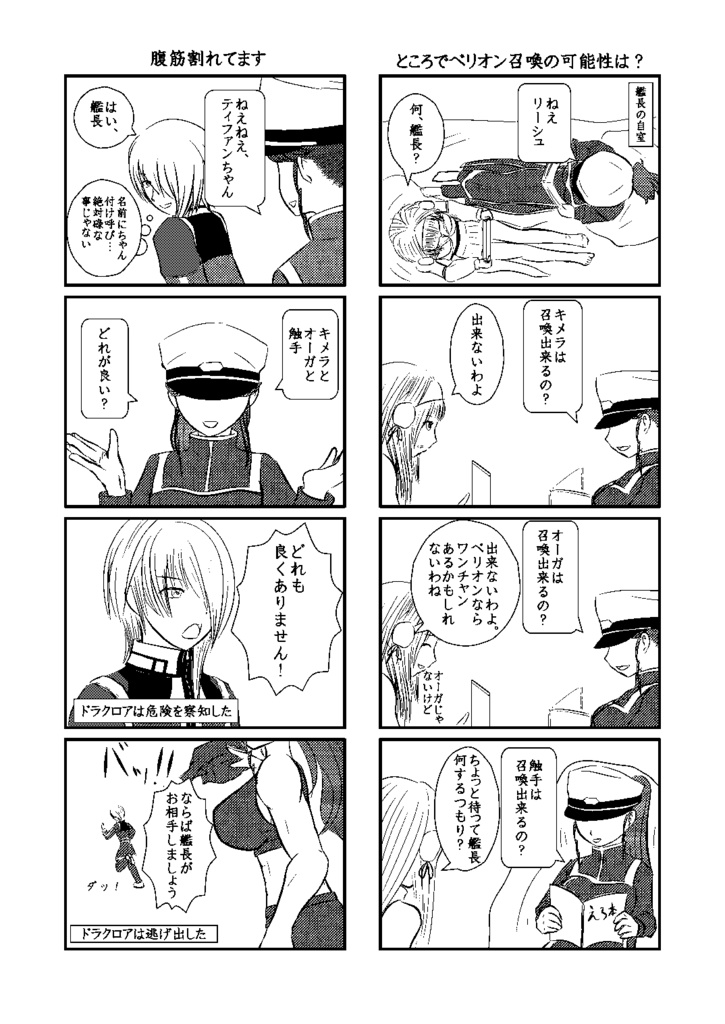 艦長と愉快な仲間たち