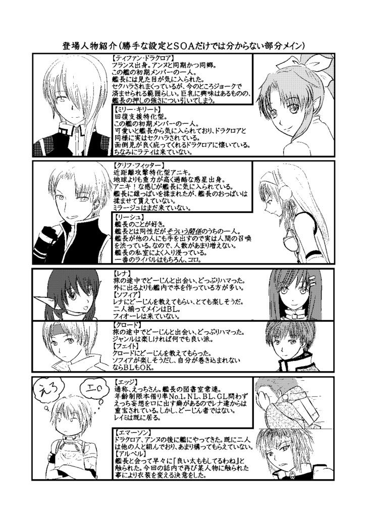 艦長と愉快な仲間たち