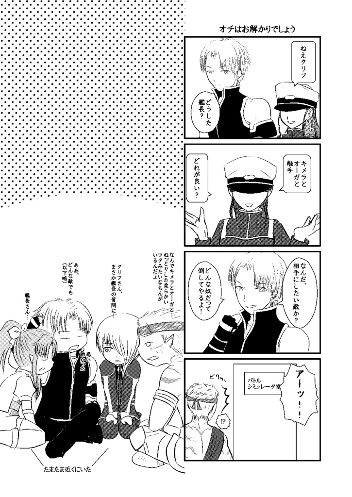 艦長と愉快な仲間たち