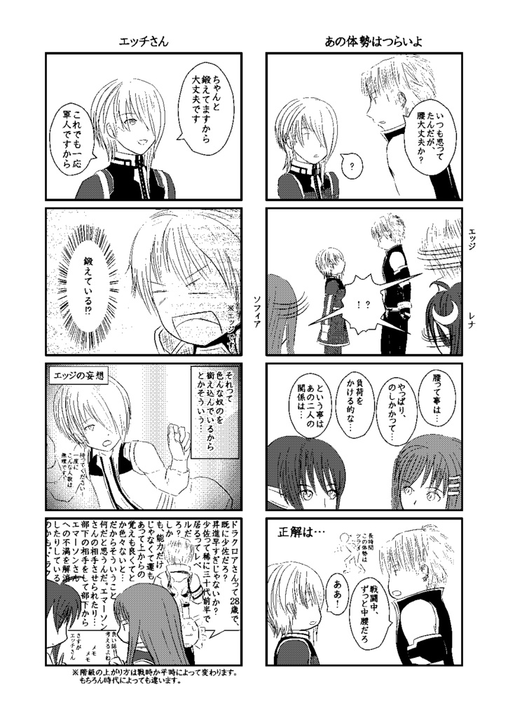 艦長と愉快な仲間たち