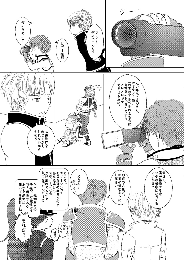 艦長と愉快な仲間たち