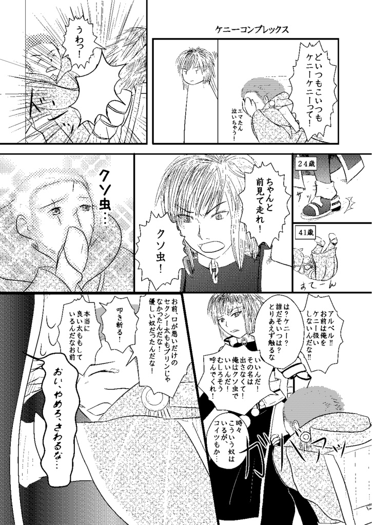 艦長と愉快な仲間たち