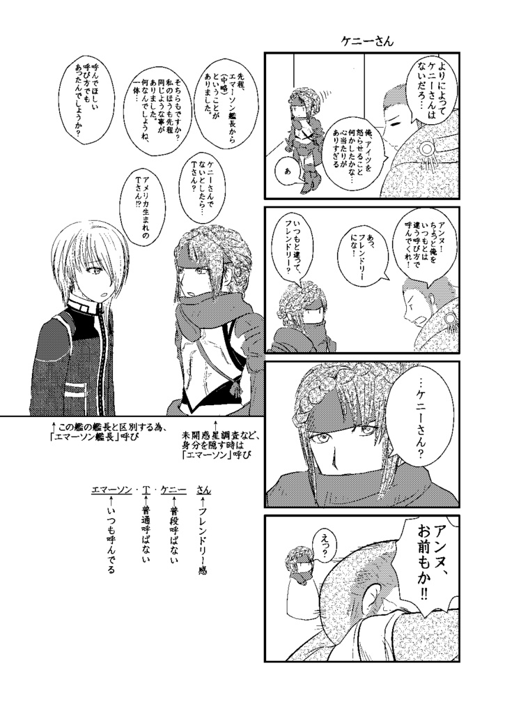 艦長と愉快な仲間たち