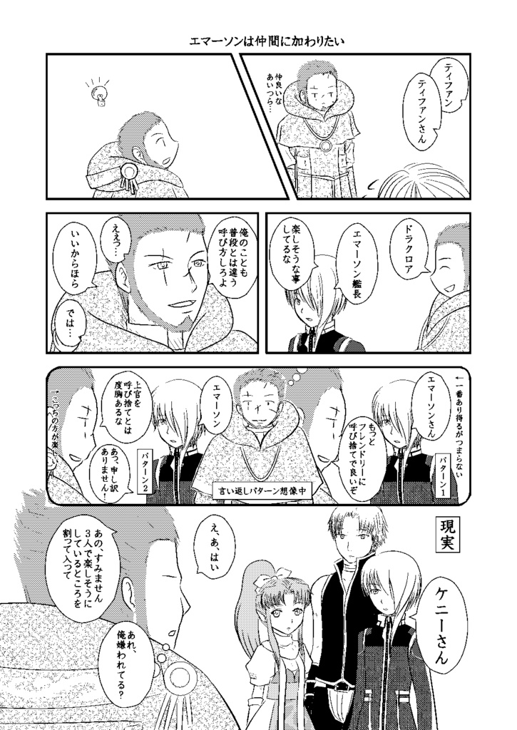 艦長と愉快な仲間たち