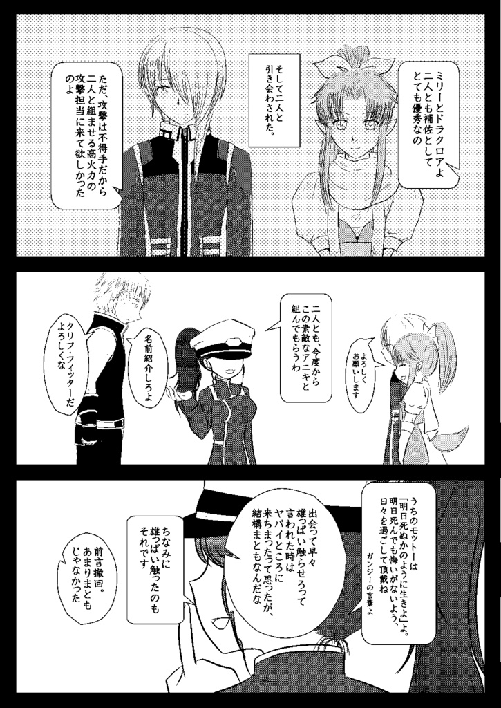 艦長と愉快な仲間たち
