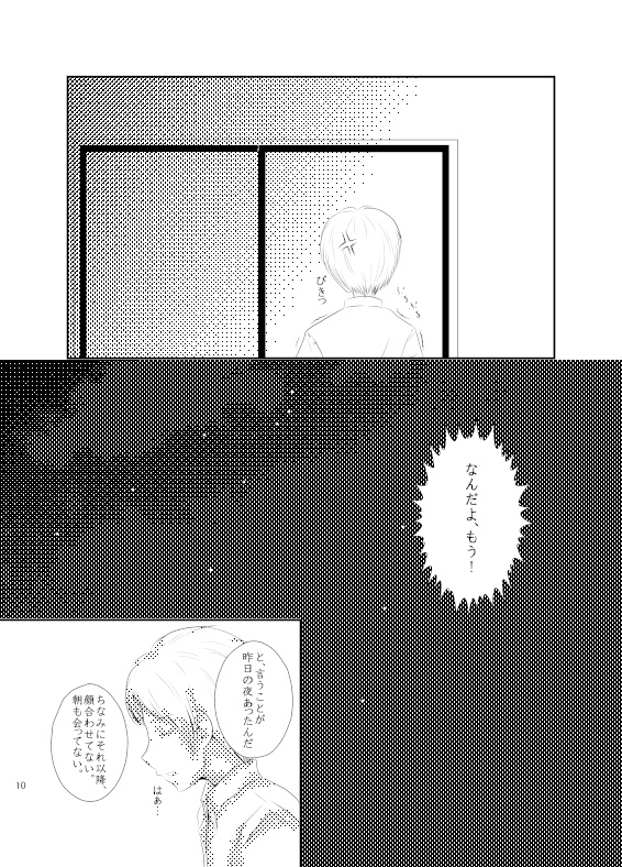 夏目兄弟奇譚 伍 前編 ~異世界へ行く方法~