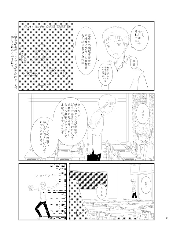 夏目兄弟奇譚 伍 前編 ~異世界へ行く方法~