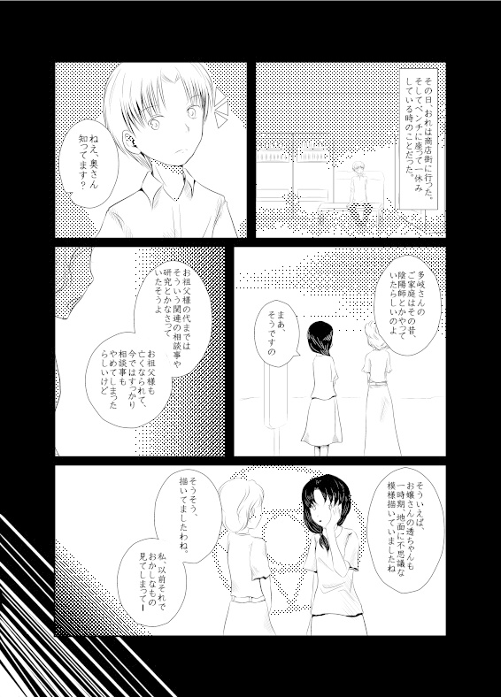 夏目兄弟奇譚 伍 前編 ~異世界へ行く方法~