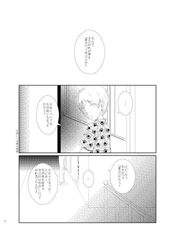 夏目兄弟奇譚 伍 前編 ~異世界へ行く方法~