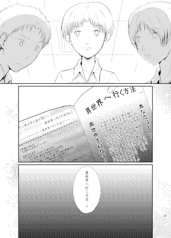 夏目兄弟奇譚 伍 前編 ~異世界へ行く方法~