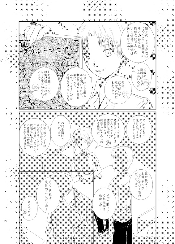 夏目兄弟奇譚 伍 前編 ~異世界へ行く方法~