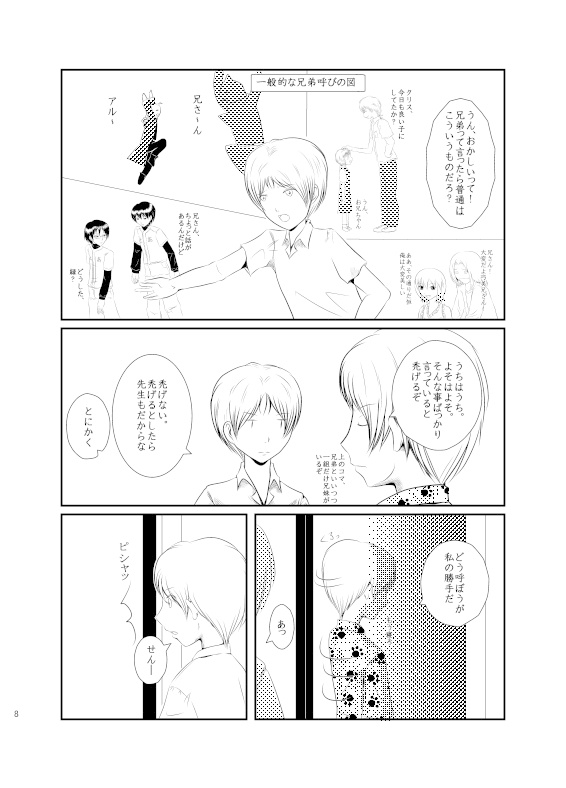 夏目兄弟奇譚 伍 前編 ~異世界へ行く方法~