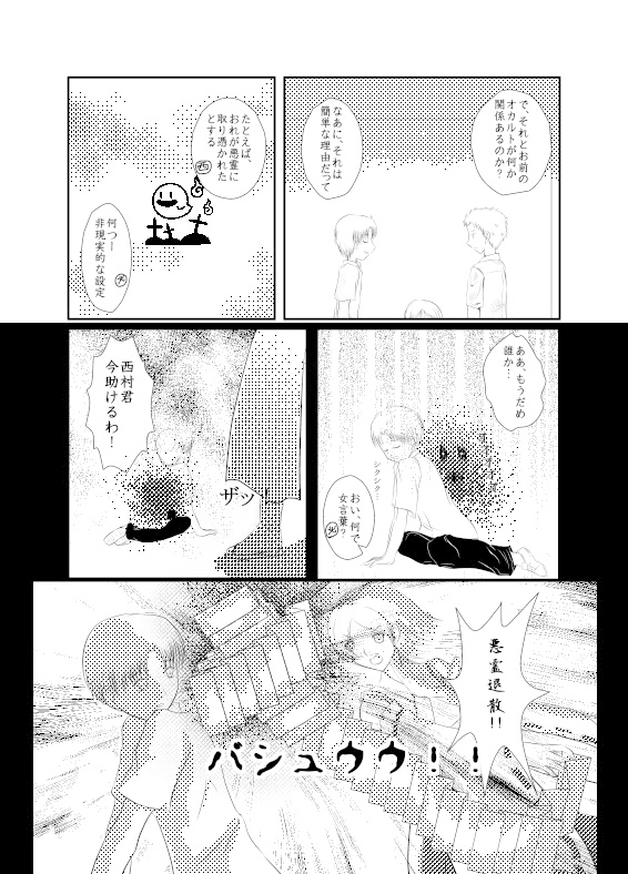 夏目兄弟奇譚 伍 前編 ~異世界へ行く方法~