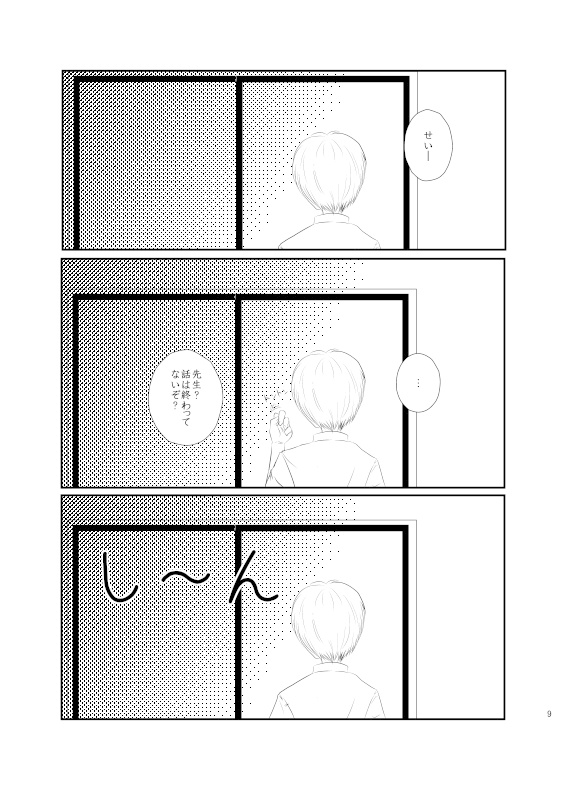 夏目兄弟奇譚 伍 前編 ~異世界へ行く方法~