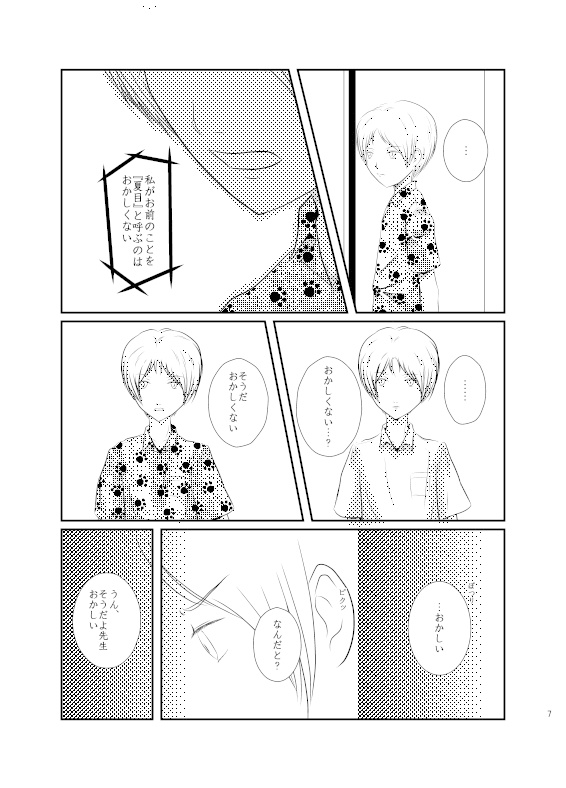 夏目兄弟奇譚 伍 前編 ~異世界へ行く方法~