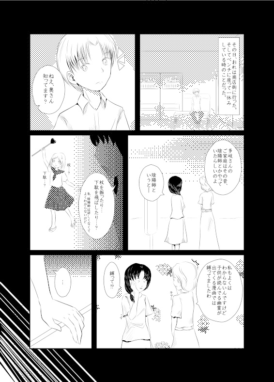 夏目兄弟奇譚 伍 前編 ~異世界へ行く方法~