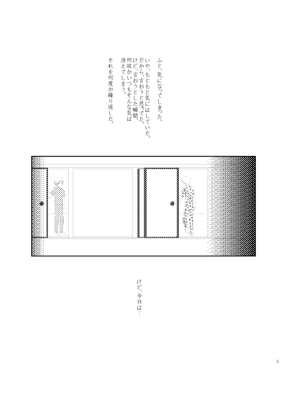 夏目兄弟奇譚 伍 前編 ~異世界へ行く方法~