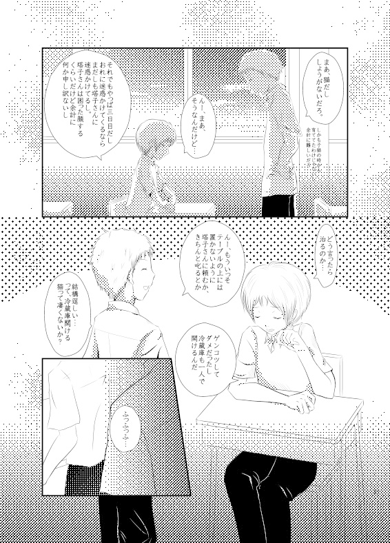 夏目兄弟奇譚 伍 前編 ~異世界へ行く方法~