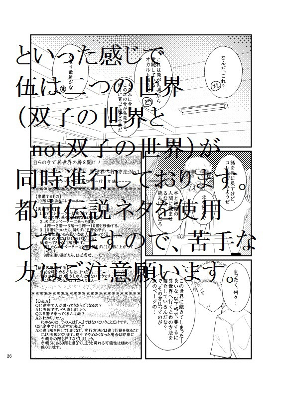 夏目兄弟奇譚 伍 前編 ~異世界へ行く方法~