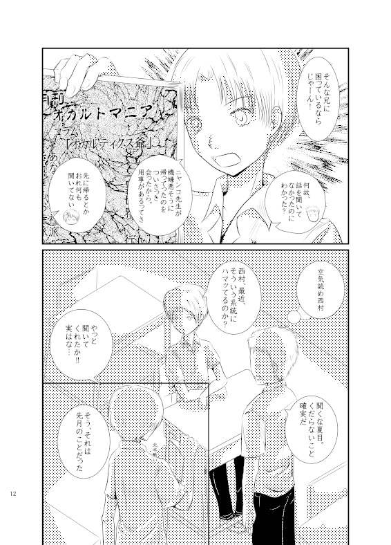 夏目兄弟奇譚 伍 前編 ~異世界へ行く方法~