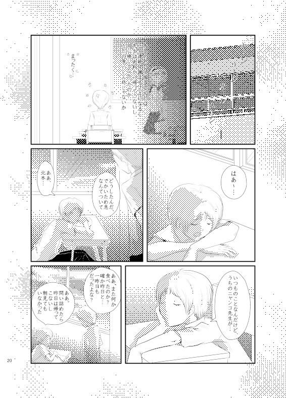 夏目兄弟奇譚 伍 前編 ~異世界へ行く方法~