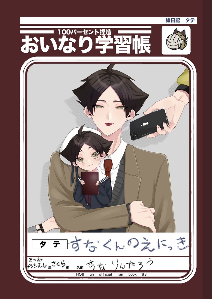 すなくんのえにっき
