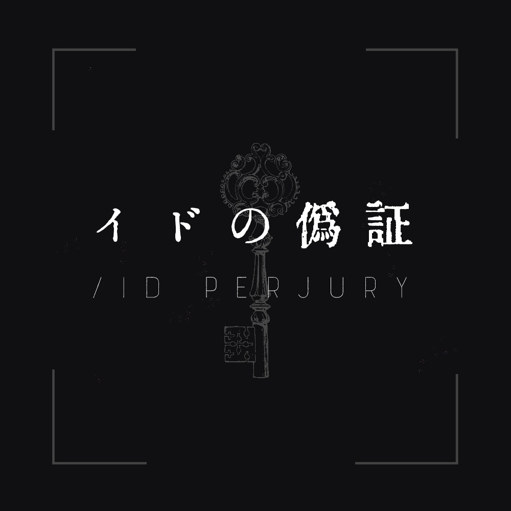 クトゥルフ神話TRPG イドの偽証 / ID PERJURY