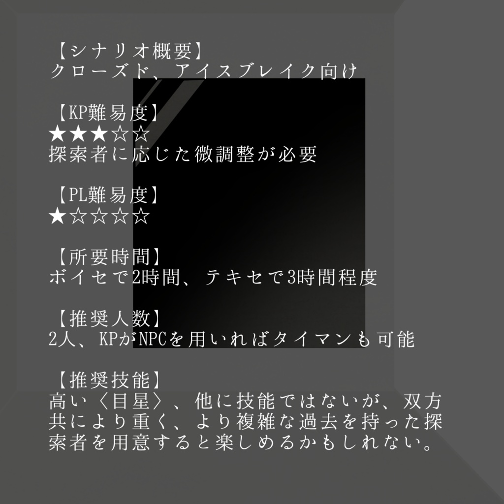 【CoCシナリオ】二人は鏡合わせ、