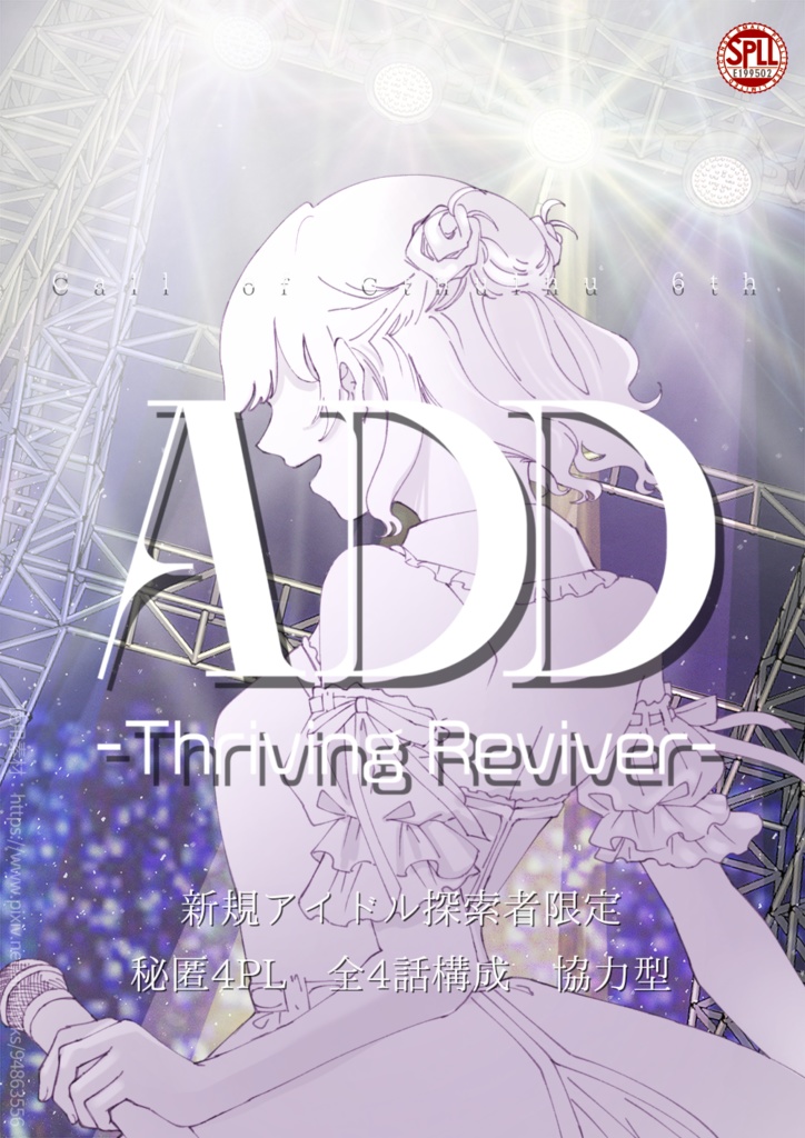 【CoCシナリオ】ADD-Thriving Reviver-/SPLL:E199502