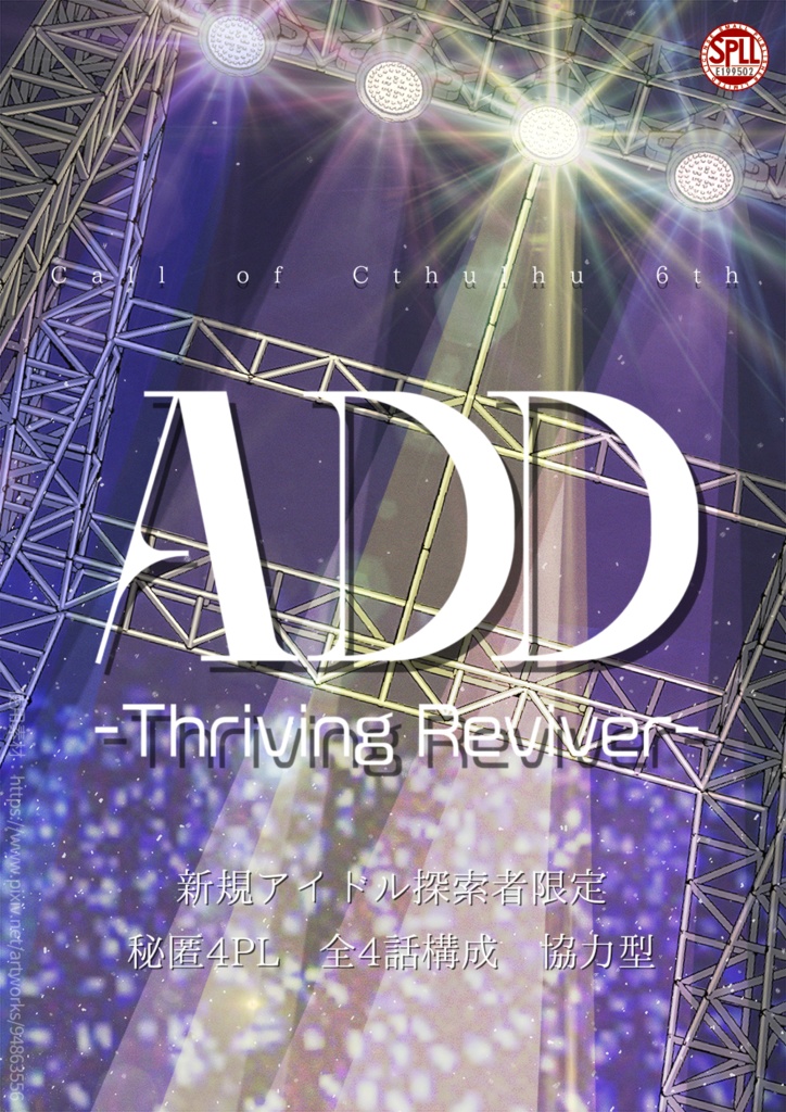 【CoCシナリオ】ADD-Thriving Reviver-/SPLL:E199502