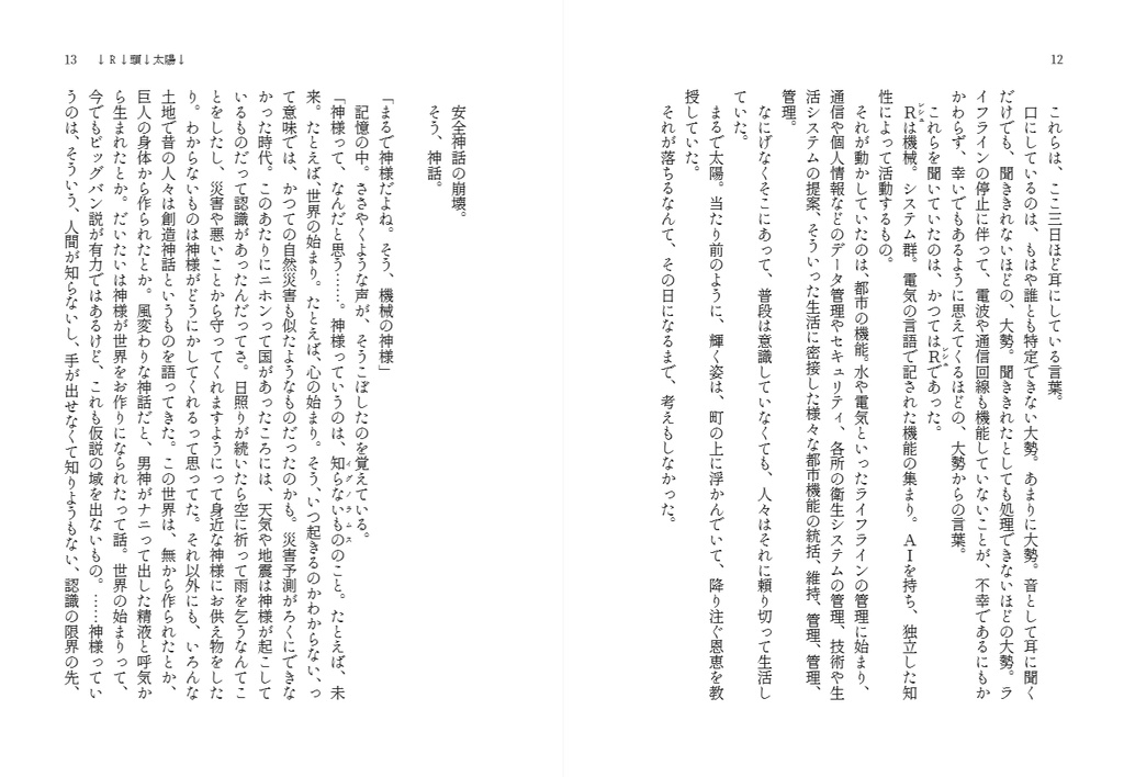 【創作】FILIUS-フィリウス-