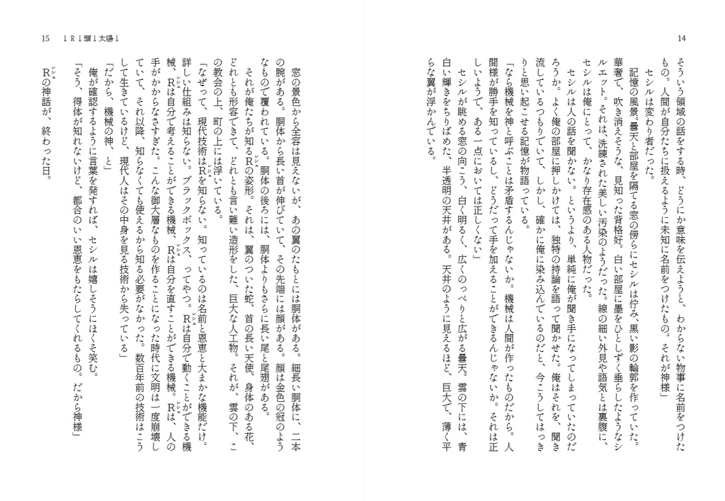 【創作】FILIUS-フィリウス-