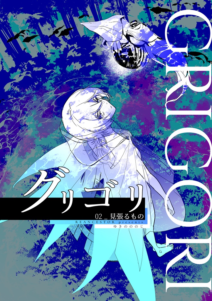 【創作】グリゴリ_02