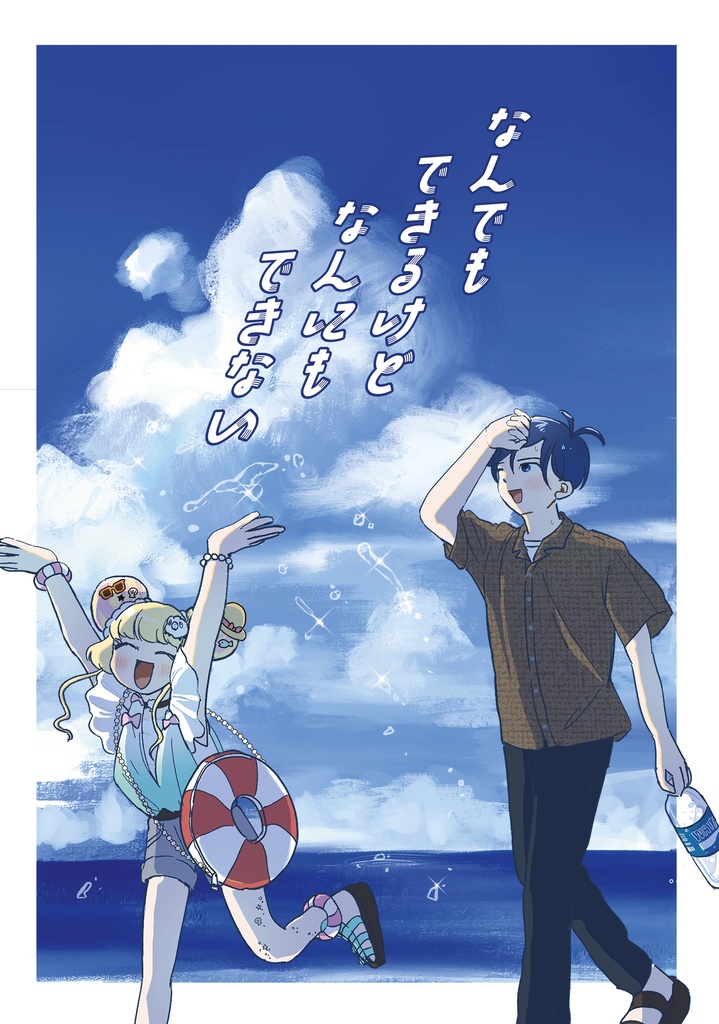 【DL】なんでもできるけど　なんにもできない