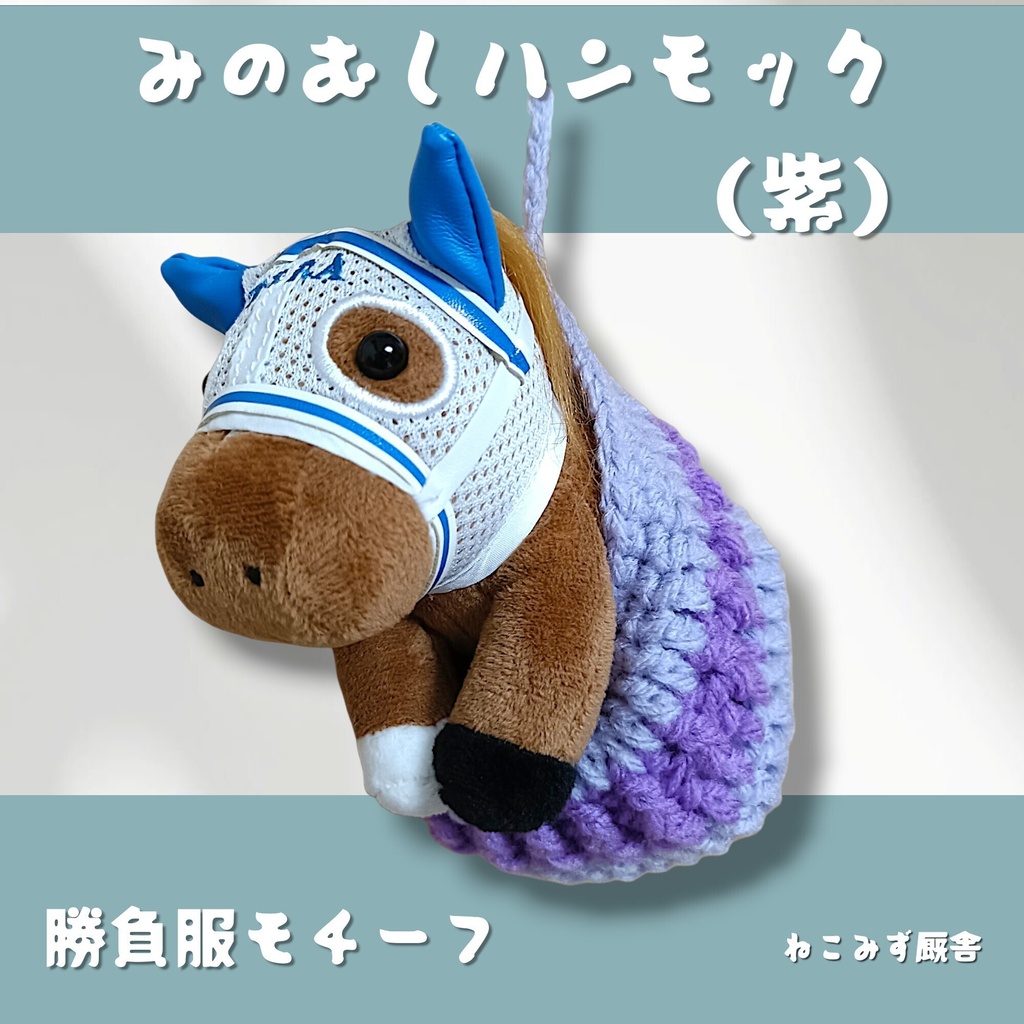 みのむしハンモック(紫)
