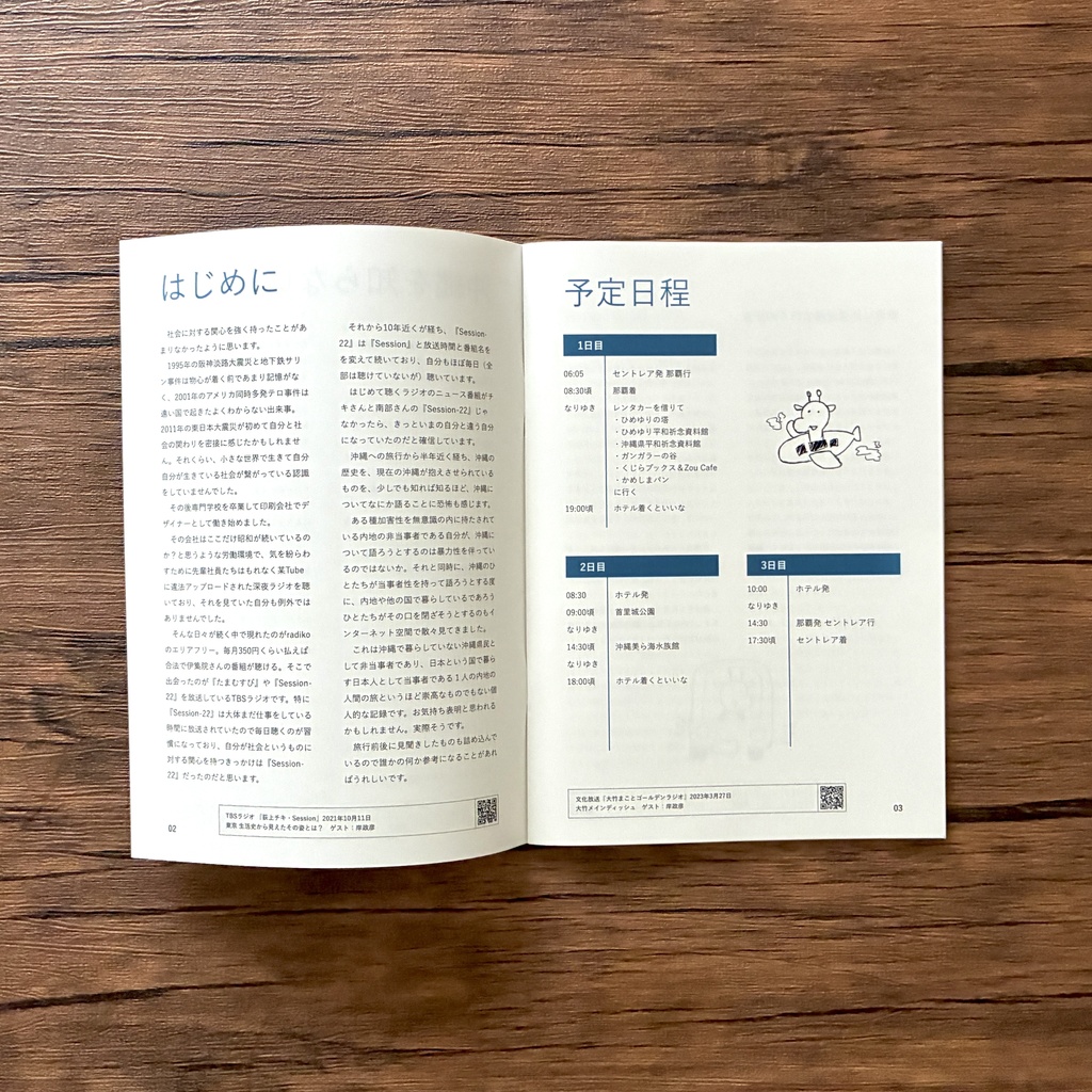 ZINE はじめての沖縄
