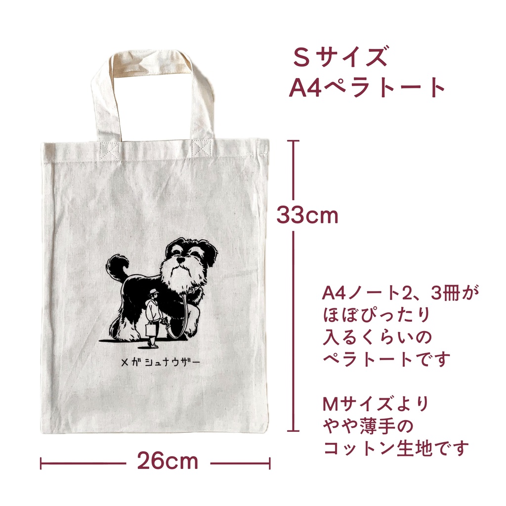 メガシュナウザー・コットントートバッグ