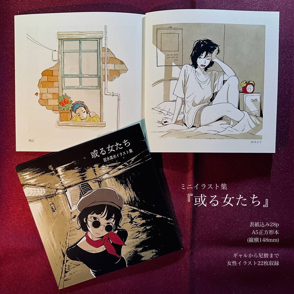 ミニイラスト集『或る女たち』