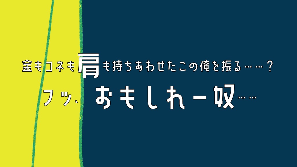 【CoC】肩幅で語れ