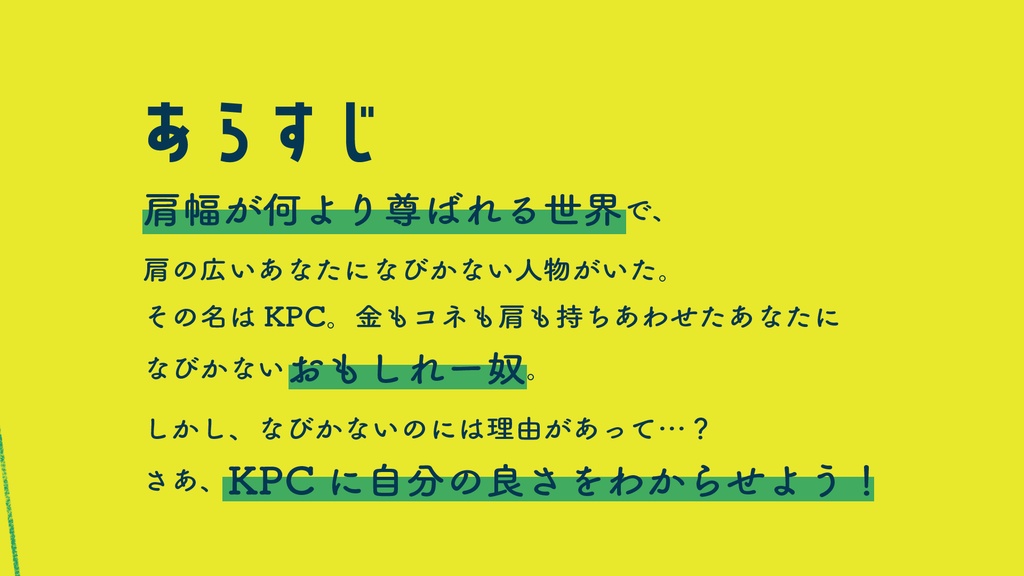 【CoC】肩幅で語れ