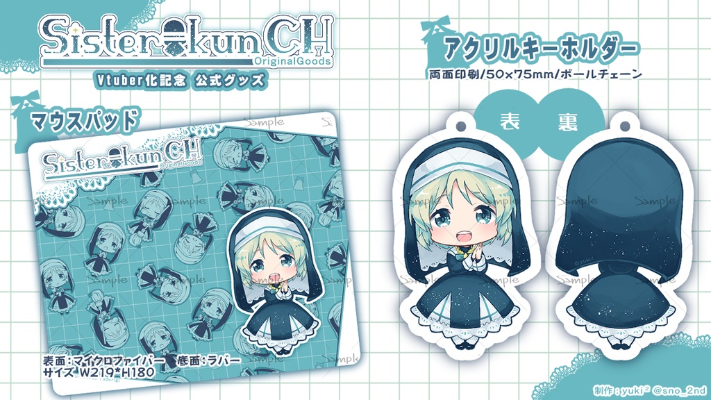 【セット】マウスパッド・アクキー